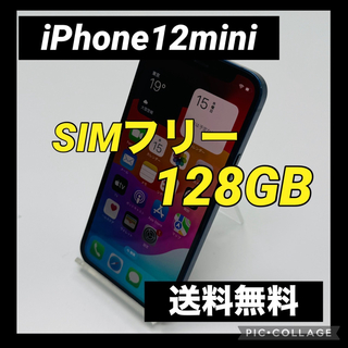 アップル(Apple)のiPhone 12 mini ブルー 128 GB SIMフリー(スマートフォン本体)