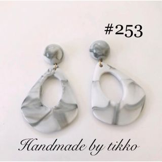 ハンドメイドピアス #253 大理石風(ピアス)