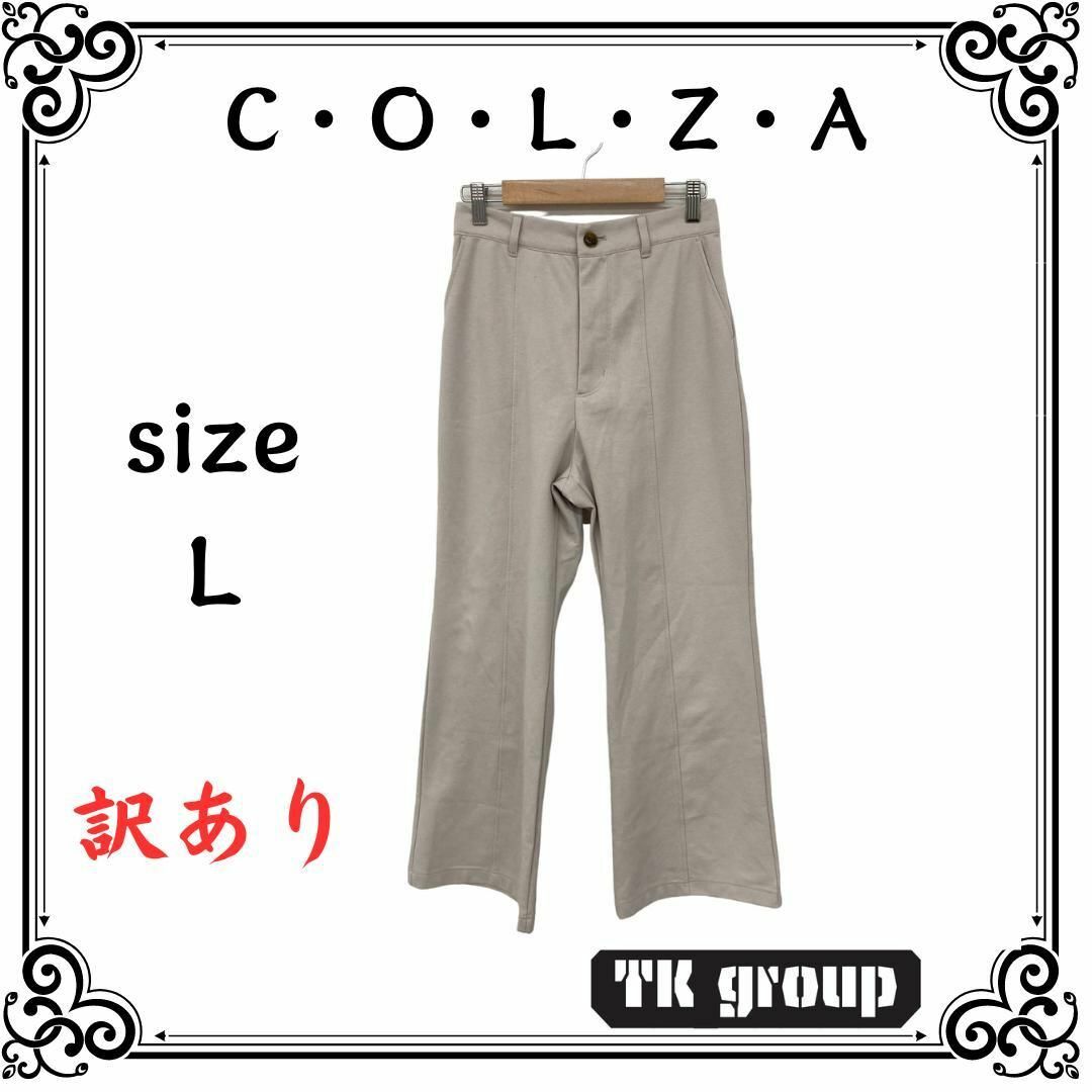 COLZA(コルザ)の訳あり C・O・L・Z・A コルザ レディース パンツ ストレート L レディースのパンツ(その他)の商品写真