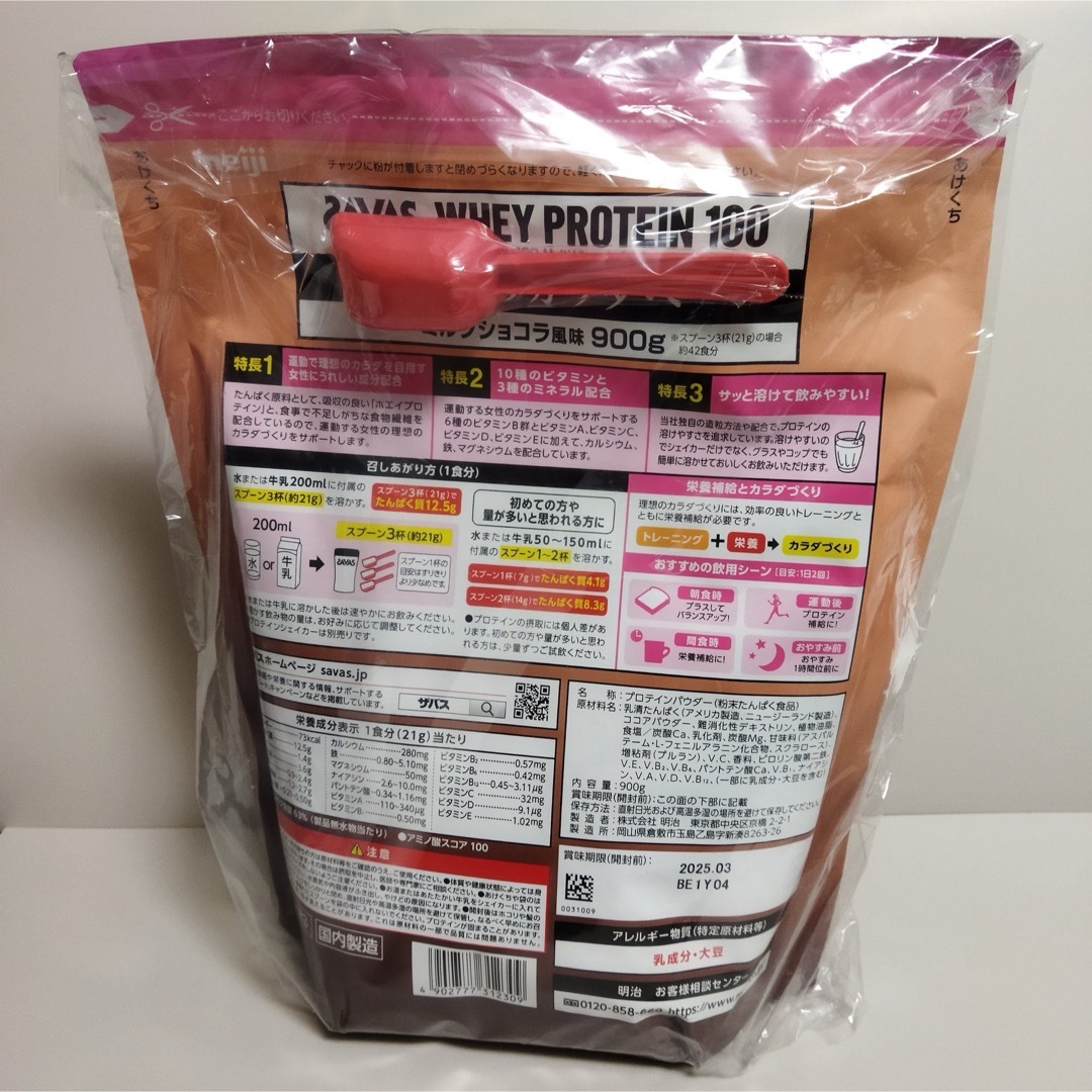 SAVAS(ザバス)の【新品】SAVAS ザバス フォーウーマン ホエイプロテイン 900g  食品/飲料/酒の健康食品(プロテイン)の商品写真