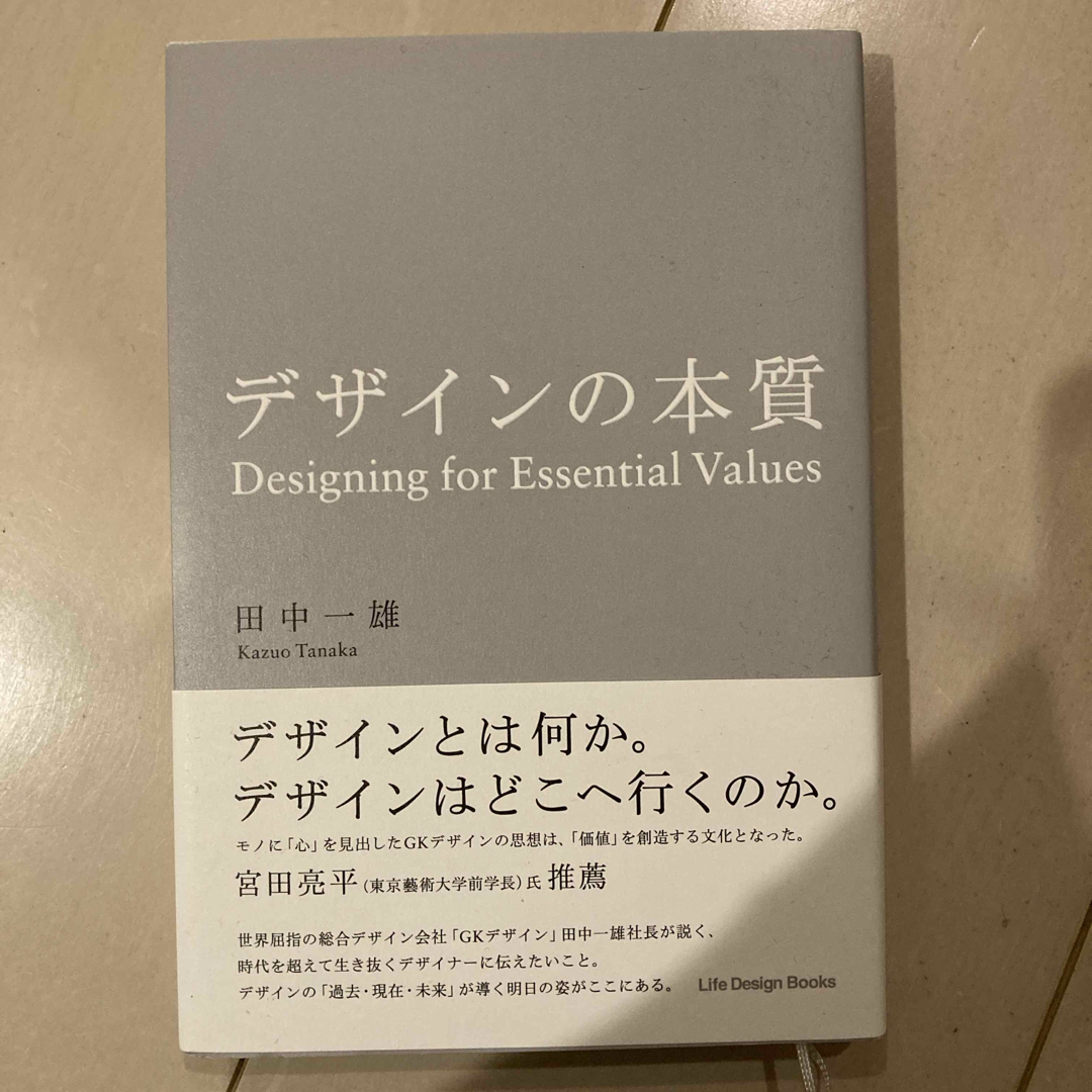 デザインの本質 エンタメ/ホビーの本(アート/エンタメ)の商品写真