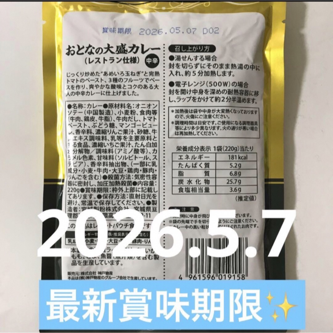 ꧁おとなの大盛中辛レトルトカレー7食♦️レストラン仕様レトルト食品 食品/飲料/酒の加工食品(レトルト食品)の商品写真