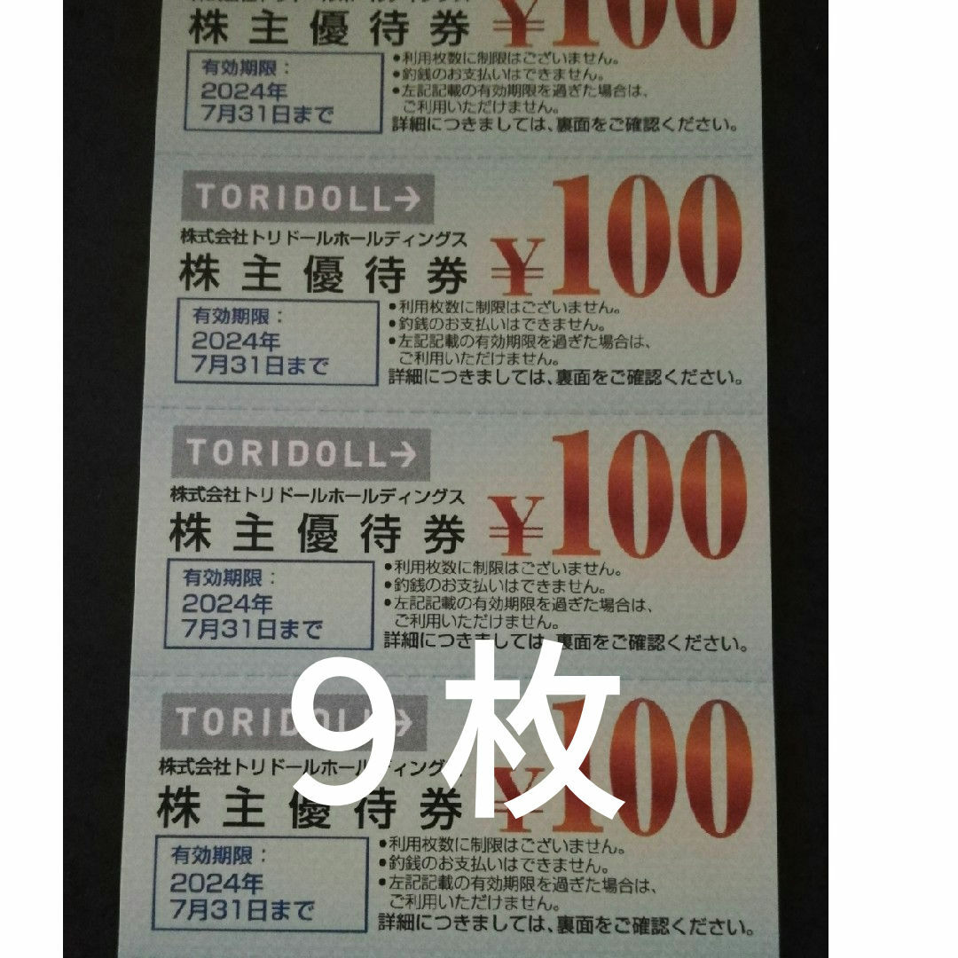 トリドール　株主優待 チケットの施設利用券(その他)の商品写真