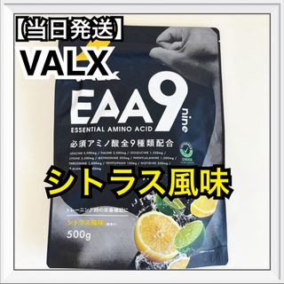 VALX バルクス EAA9  山本義徳 シトラス風味  必須アミノ酸9種類配合