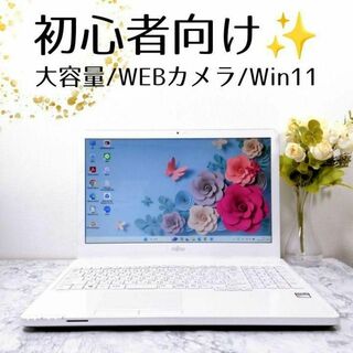 フジツウ(富士通)の富士通 JF34 美品✨ホワイト ノートパソコン 大容量 WEBカメラ(ノートPC)