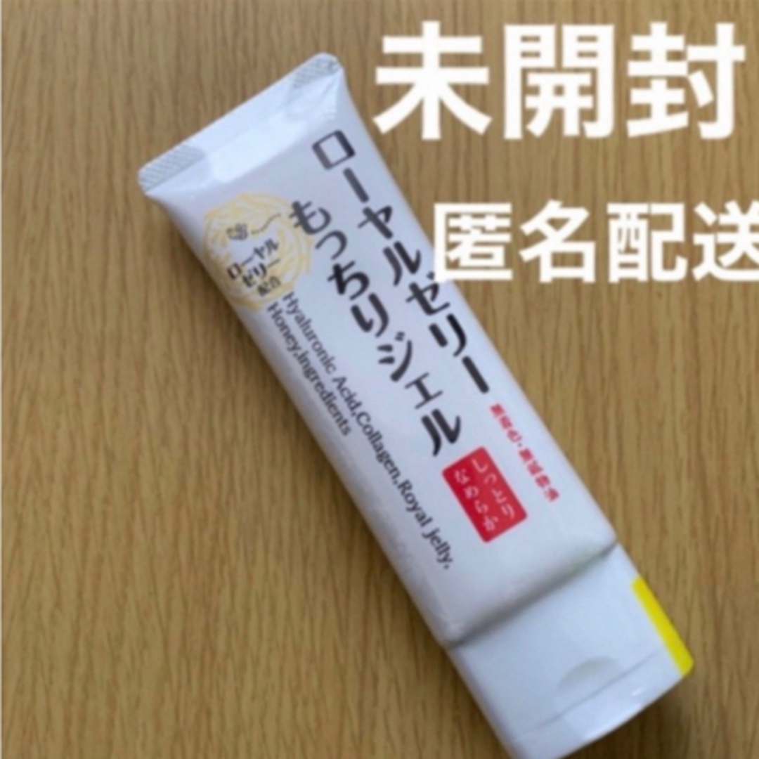 なちゅライフ ローヤルゼリー もっちりジェルチューブタイプ 75g コスメ/美容のスキンケア/基礎化粧品(オールインワン化粧品)の商品写真