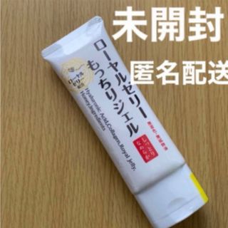 なちゅライフ ローヤルゼリー もっちりジェルチューブタイプ 75g(オールインワン化粧品)