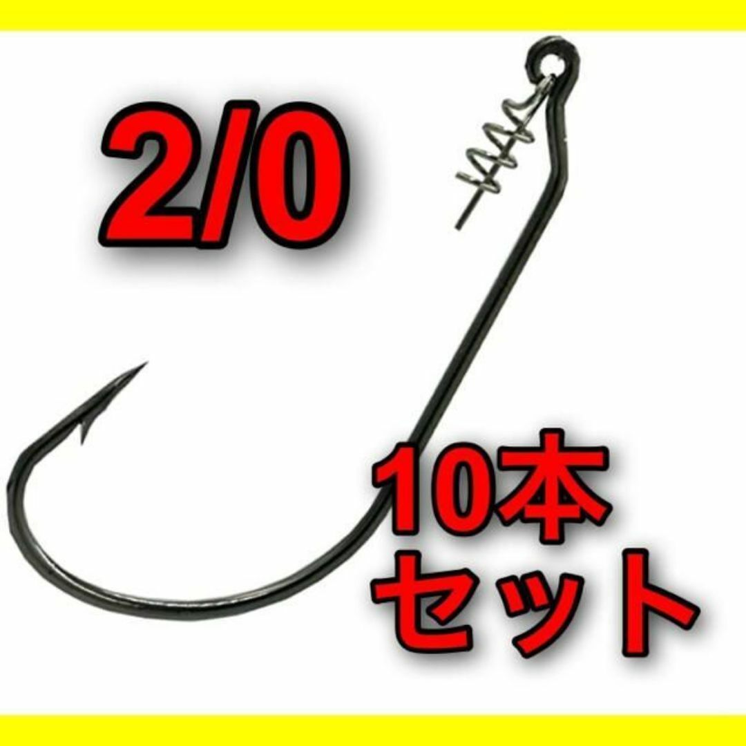 オフセットフック　2/0　10本セット　ワームキーパー付　ルアー　　ワーム