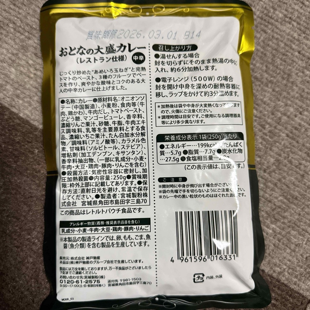 レトルトカレーおとなの大盛りカレー中辛250g7袋 食品/飲料/酒の加工食品(レトルト食品)の商品写真