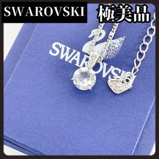 SWAROVSKI - 【極美品】SWAROVSKI　スワロフスキー　シルバー　ネックレス　クリスタル