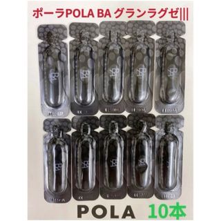 ポーラ(POLA)のポーラPOLA グランラグゼ||| 美容液、乳液10枚サンプル(美容液)