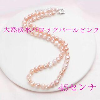 （2304）ピンク　ハート　天然淡水バロックパール　天然真珠　ネックレス(ネックレス)