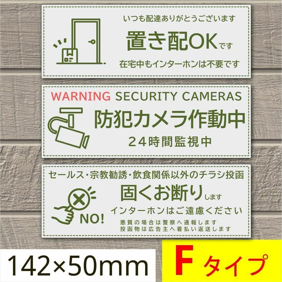 置き配 防犯カメラ お断り ステッカーorマグネット 各種1枚価格 F/Bタイプ ハンドメイドのハンドメイド その他(その他)の商品写真