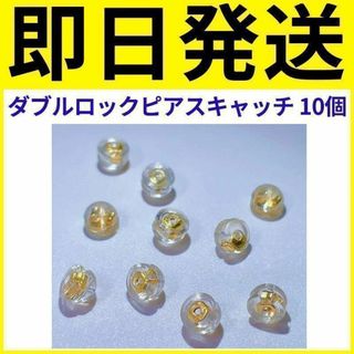 233 ピアスキャッチ シリコン 落ちない ダブルロック ゴールド ピアス(その他)