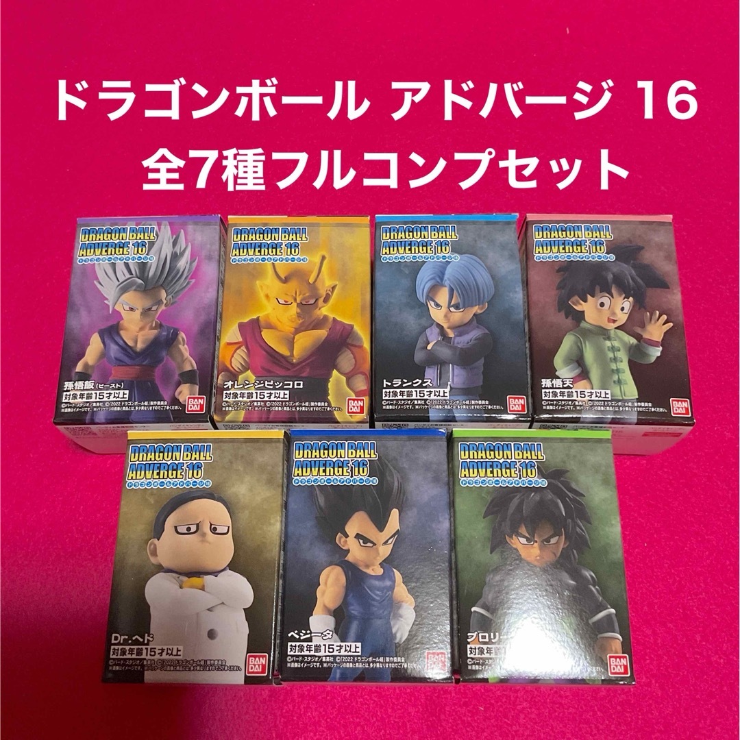 BANDAI(バンダイ)のドラゴンボールアドバージ16　全7種フルコンプセット　ベジータ　ピッコロ　孫悟飯 エンタメ/ホビーのおもちゃ/ぬいぐるみ(キャラクターグッズ)の商品写真