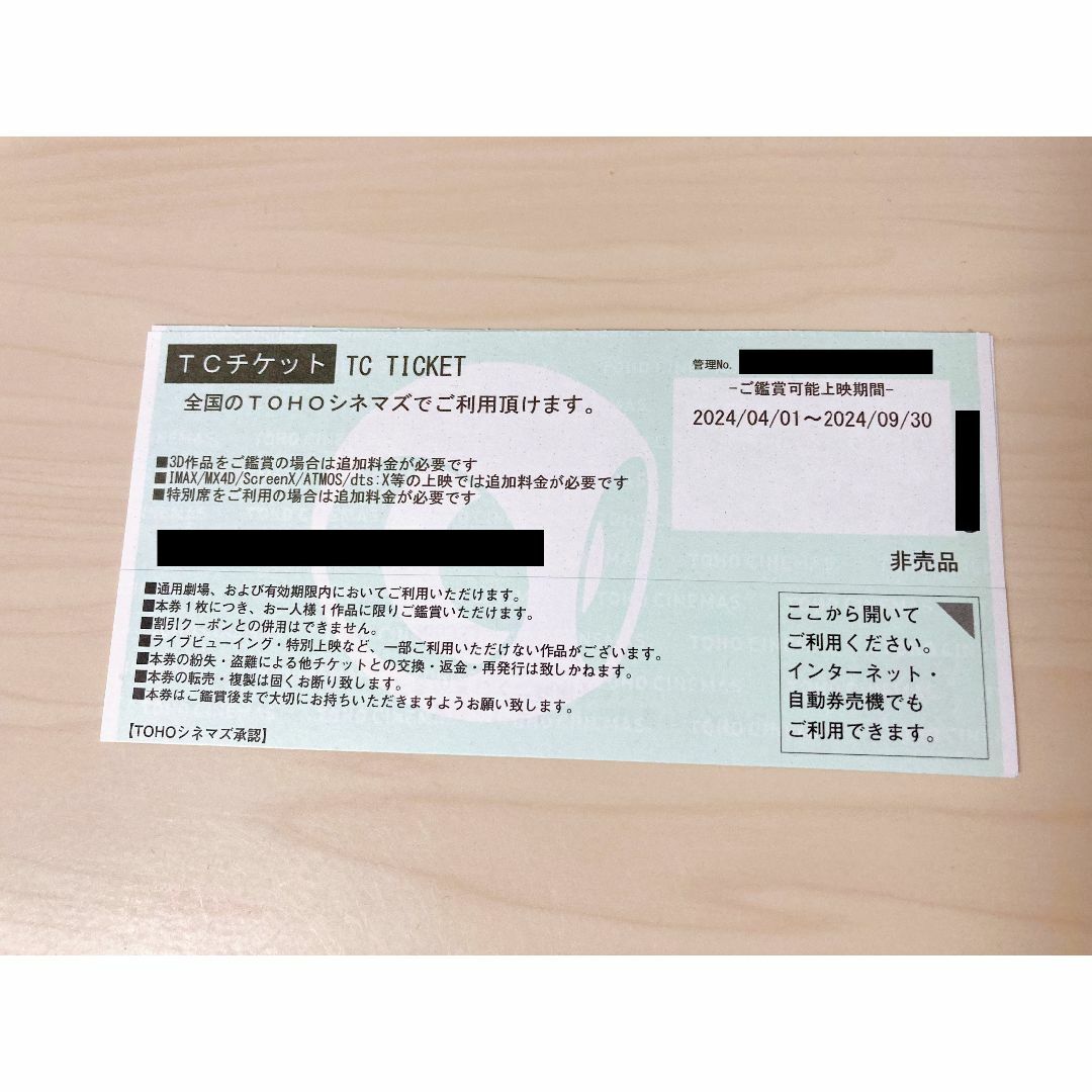 TOHOシネマズTCチケット【有効期限2024/09/30】二枚セット チケットの映画(その他)の商品写真