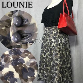 LOUNIE - 【美品】LOUNIE ルーニィ 花柄 スカート くすみパールボタン