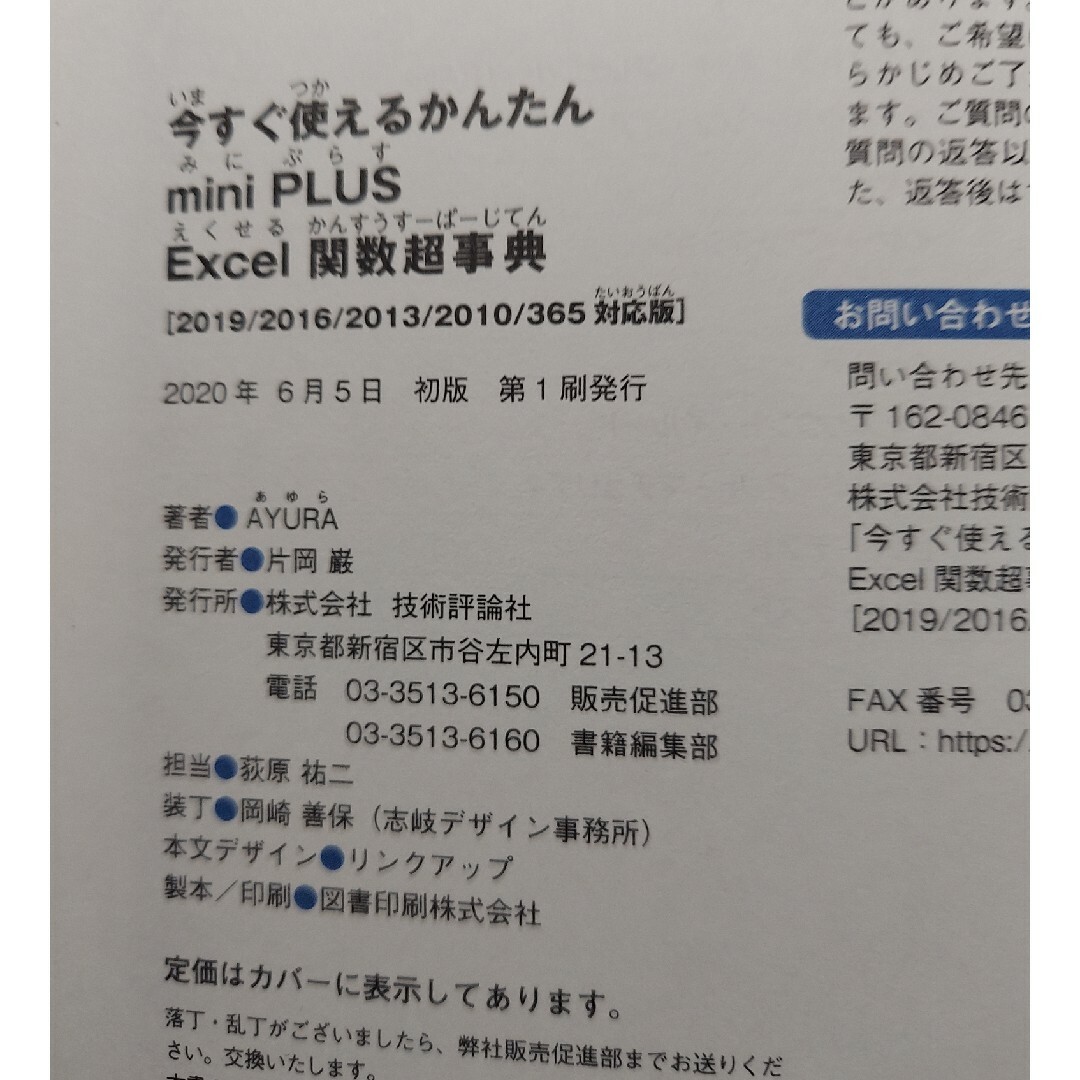 Ｅｘｃｅｌ関数超事典 エンタメ/ホビーの本(コンピュータ/IT)の商品写真