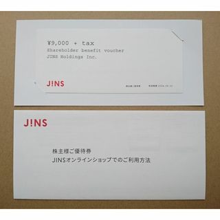 ジンズ(JINS)のジンズ JINS 株主優待 ９０００円券 ☆ 即日発送 株主優待券(ショッピング)