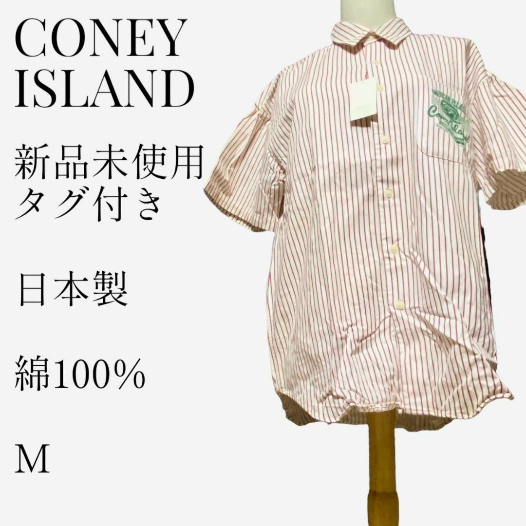 【新品未使用タグ付き◎】CONEY ISLAND ストライプ柄シャツ M 日本製 メンズのトップス(シャツ)の商品写真