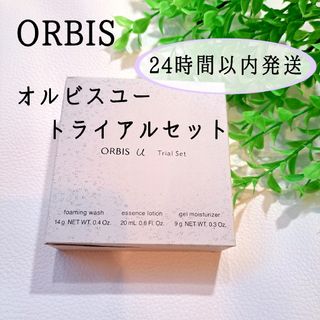 ORBIS - 【オルビスユー トライアルセット】《ORBIS》トラベルキット　試供品