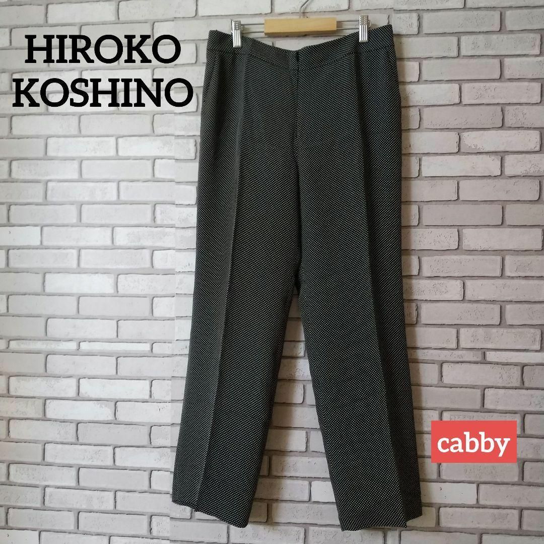 HIROKO KOSHINO(ヒロココシノ)の【美品】HIROKO KOSHINO ヒロココシノ パンツ ドット サイズ40 レディースのパンツ(カジュアルパンツ)の商品写真