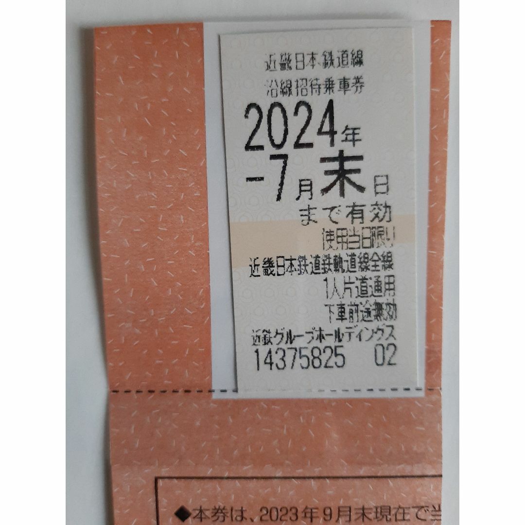 近鉄 株主優待 乗車券  1枚 チケットの乗車券/交通券(鉄道乗車券)の商品写真