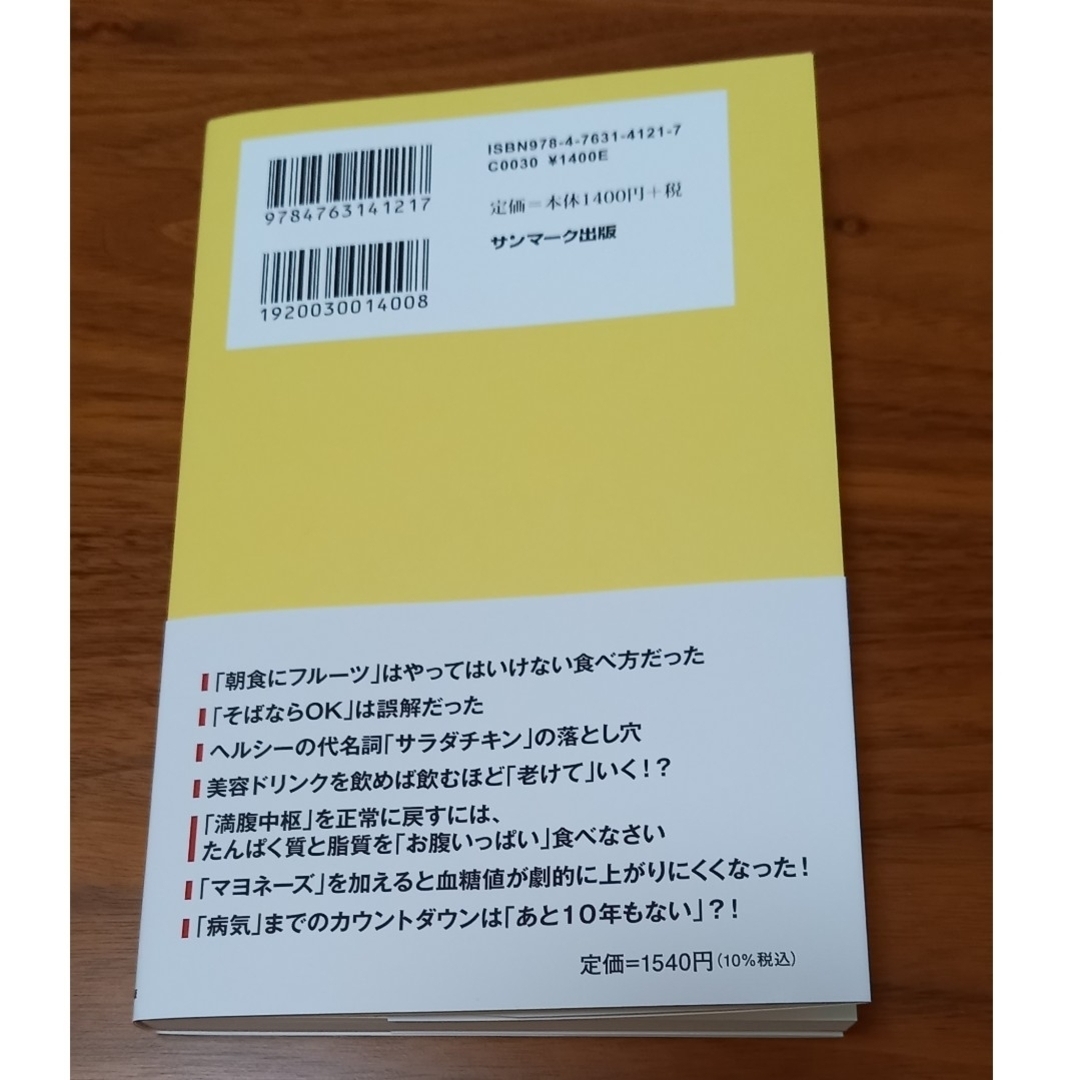 糖質疲労 エンタメ/ホビーの本(健康/医学)の商品写真