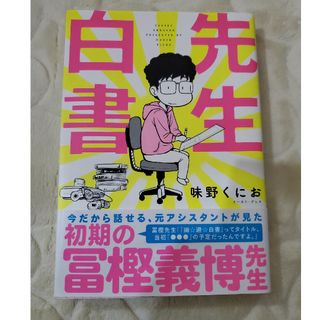 先生白書(少年漫画)