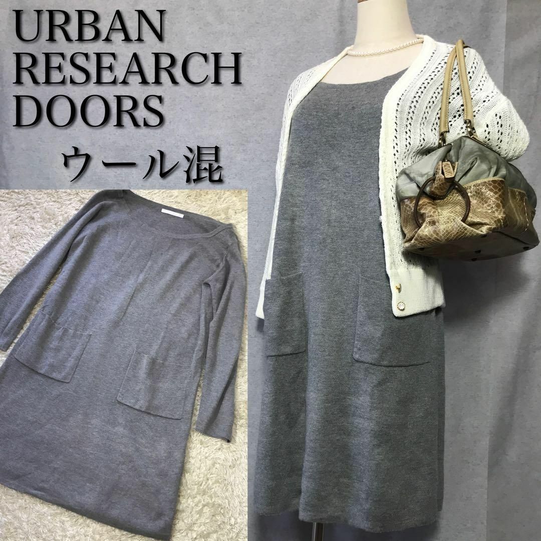 URBAN RESEARCH DOORS(アーバンリサーチドアーズ)のアーバンリサーチ ワンピース  ウール混 落ち感美シルエット 春秋冬シーズンレス レディースのワンピース(ロングワンピース/マキシワンピース)の商品写真