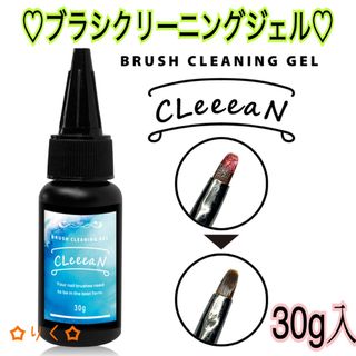 ❣️SALE❣️【ネイルブラシクリーナー30g入】ネイルブラシのケアに♪(ネイル用品)