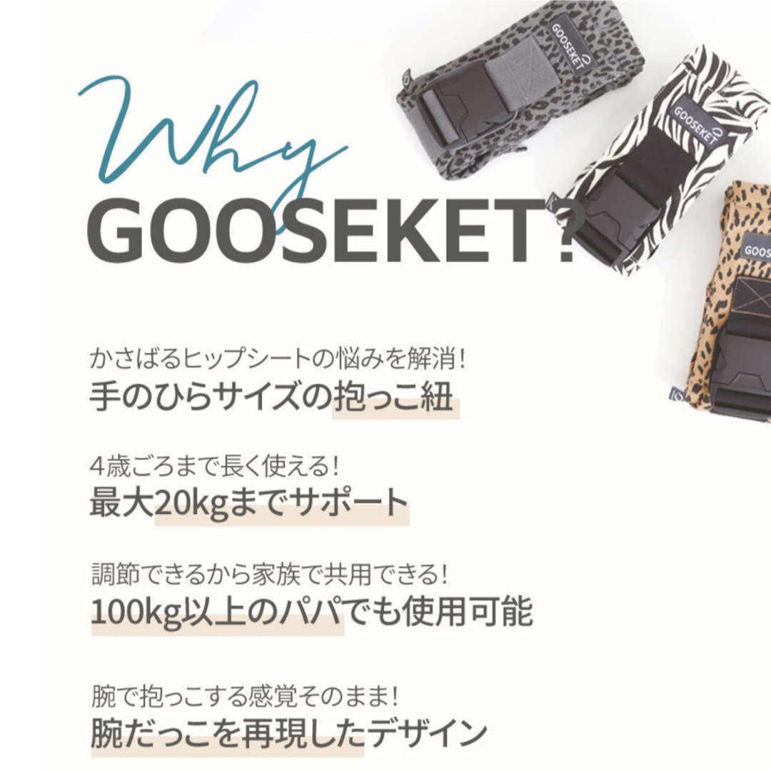 【最新版／新品】GOOSEKET ANAYO グスケット キッズ/ベビー/マタニティの外出/移動用品(抱っこひも/おんぶひも)の商品写真