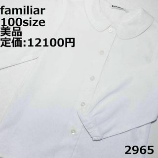 ファミリア(familiar)の2965 【美品】 トップス ファミリア 100 長袖 ブラウス セレモニー(その他)