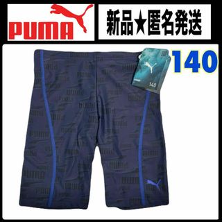 プーマ(PUMA)の⭐新品⭐ PUMA プーマ  水着  男の子 キッズ 学校 プール 140 青(水着)