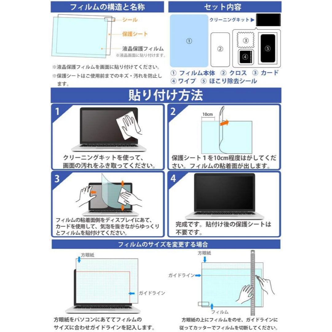 PC 30.9cm x 17.4cm  液晶保護フィルム ブルーライトカット スマホ/家電/カメラのPC/タブレット(その他)の商品写真