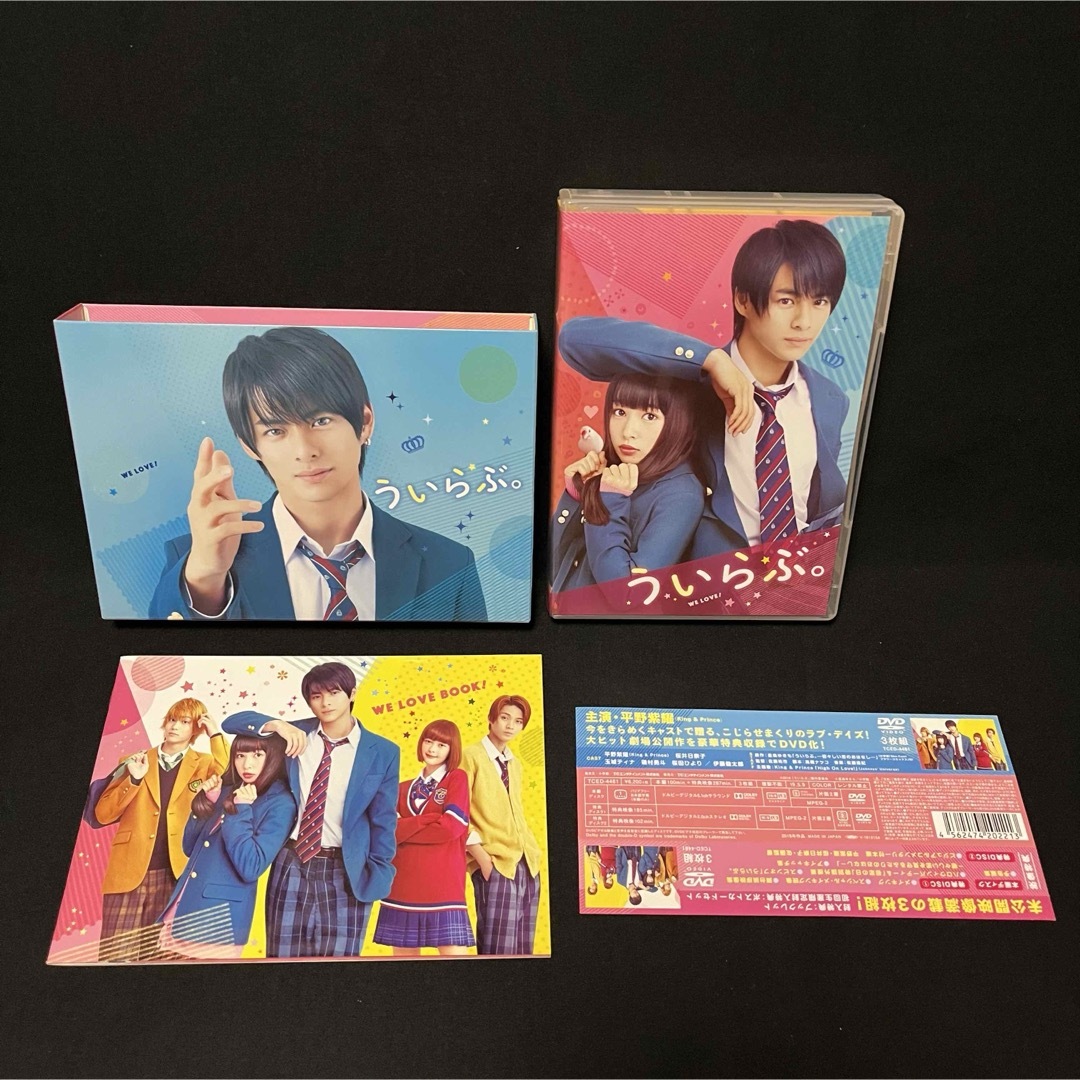 King & Prince(キングアンドプリンス)のういらぶ。 DVD 豪華版　平野紫耀　桜井日奈子　初回限定盤 エンタメ/ホビーのDVD/ブルーレイ(日本映画)の商品写真