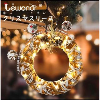 クリスマスリース LEDライト付き 30cm お洒落 玄関 壁掛け(その他)