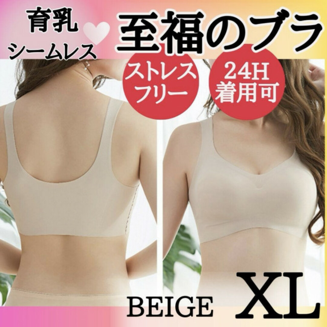 ベージュ XL 育乳ブラ ナイトブラ シームレスブラ 極楽 補正下着 美胸 レディースの下着/アンダーウェア(ブラ)の商品写真