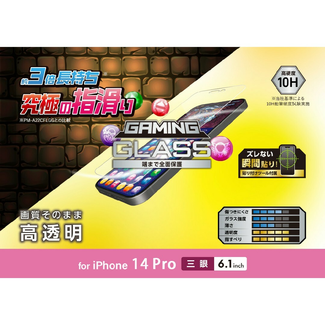 ELECOM(エレコム)のiPhone14Pro(三眼)  高透明GAMEガラスフィルム・フレームレス スマホ/家電/カメラのスマホアクセサリー(保護フィルム)の商品写真