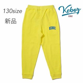 ⭐︎【新品】KEBOZ ケボズ　キッズスウェットパンツ　イエロー　130(パンツ/スパッツ)