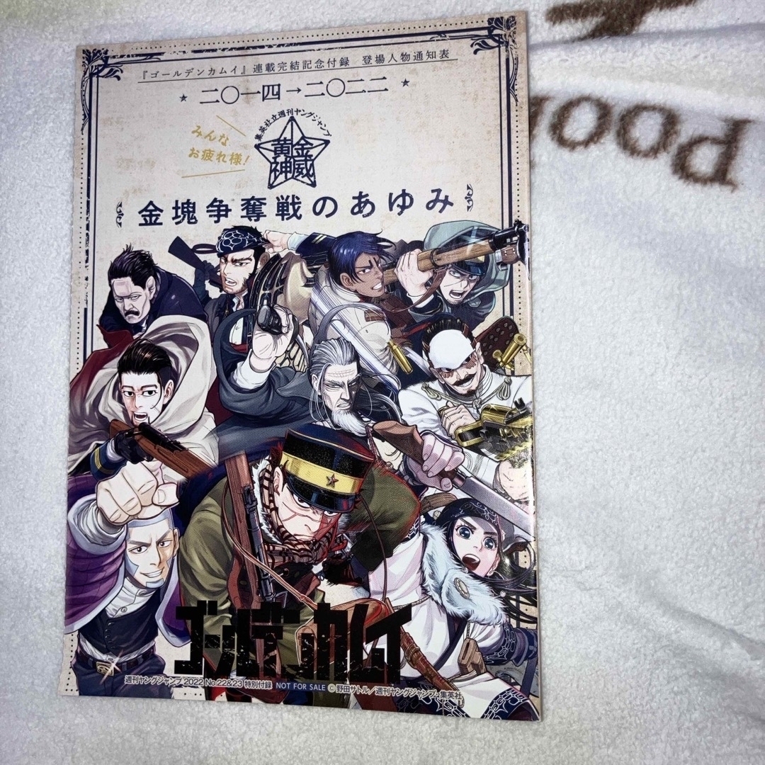 【5月31日まで】ゴールデンカムイ　花札&ヤングジャンプ最終話掲載　付録あゆみ エンタメ/ホビーの雑誌(アート/エンタメ/ホビー)の商品写真