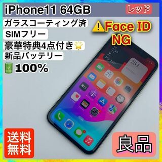24【良品】iPhone11 64GB ホワイト SIMフリー(スマートフォン本体)