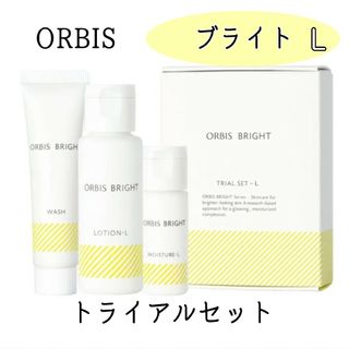 オルビス(ORBIS)の【ORBIS】オルビスブライトトライアルセットL　さっぱりタイプ(サンプル/トライアルキット)