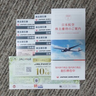 JAL(日本航空) - JAL 株主優待 最新 割引券 7枚