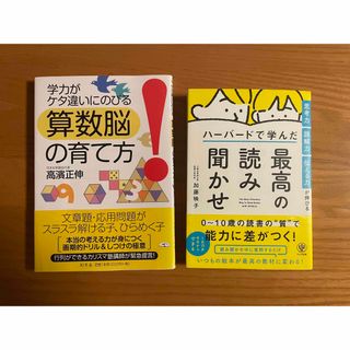 【美品】「思考力・読解力・伝える力が伸びる ハーバードで学んだ最高の読み聞かせ」(語学/参考書)