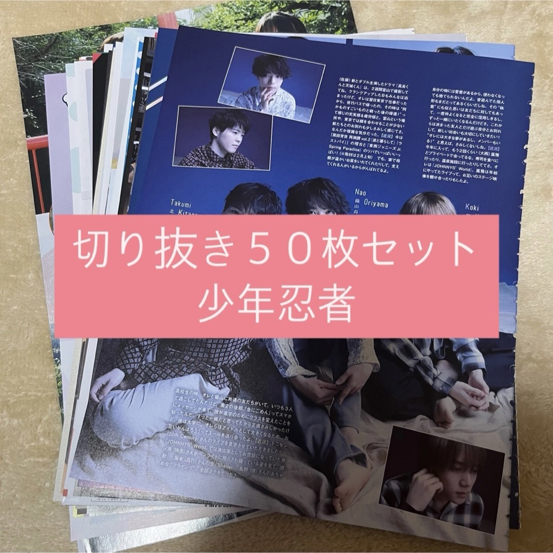 ジャニーズJr.(ジャニーズジュニア)の[197] 少年忍者 切り抜き 50枚セット まとめ売り 大量 エンタメ/ホビーの雑誌(アート/エンタメ/ホビー)の商品写真