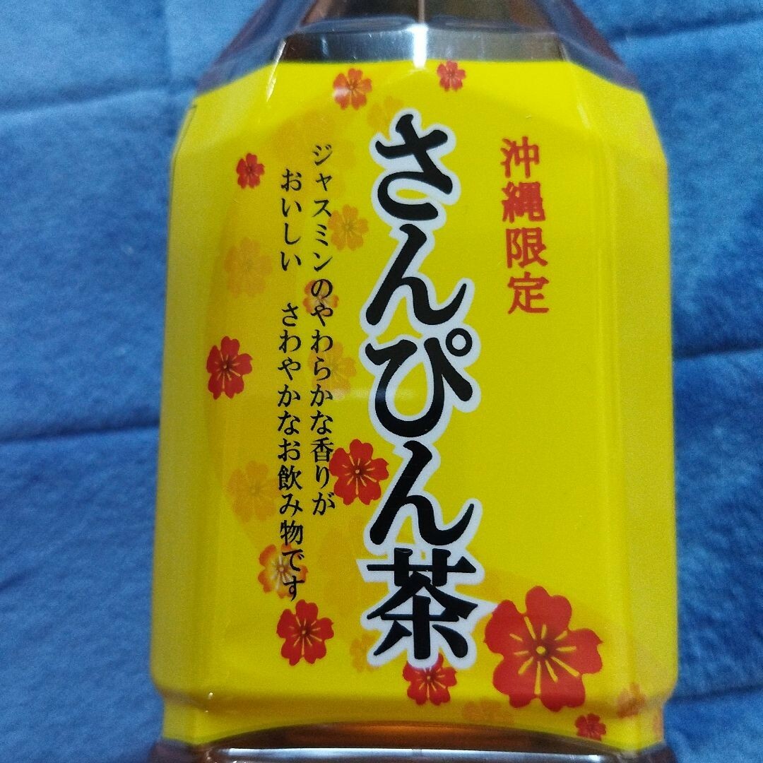 さんぴん茶 500ml ペットボトル ３０本 まとめ売り 沖縄限定 ジャスミン茶 食品/飲料/酒の飲料(茶)の商品写真