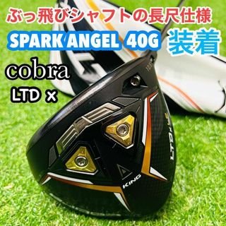 コブラ(COBRA)のコブラ LTDx LA ドライバー クライムオブエンジェル　長尺　1w 飛距離(クラブ)