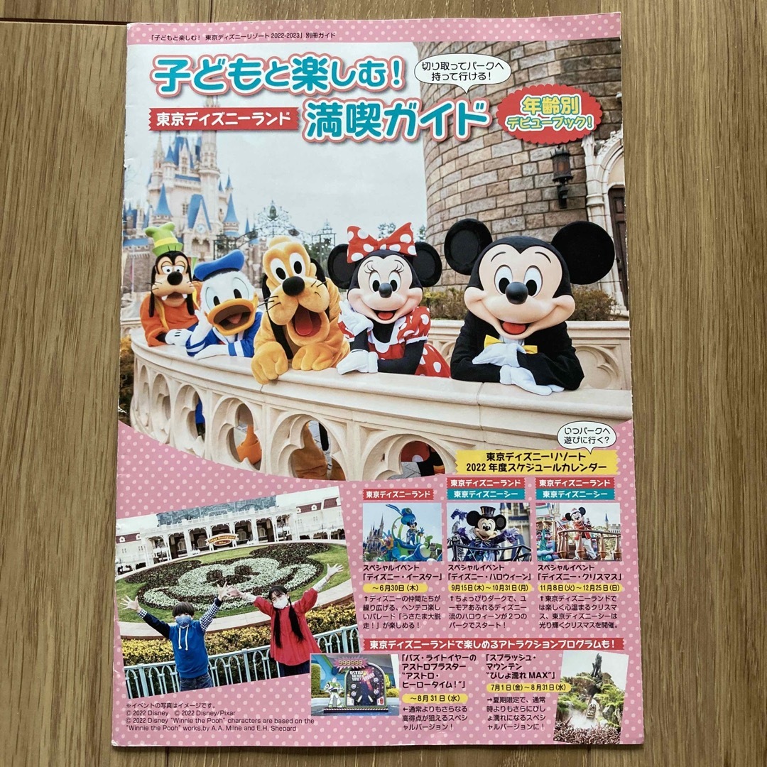 子どもと楽しむ！東京ディズニーリゾート エンタメ/ホビーの本(地図/旅行ガイド)の商品写真