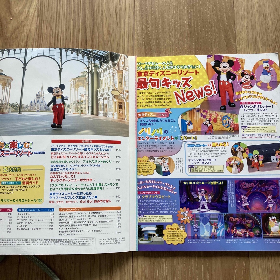 子どもと楽しむ！東京ディズニーリゾート エンタメ/ホビーの本(地図/旅行ガイド)の商品写真